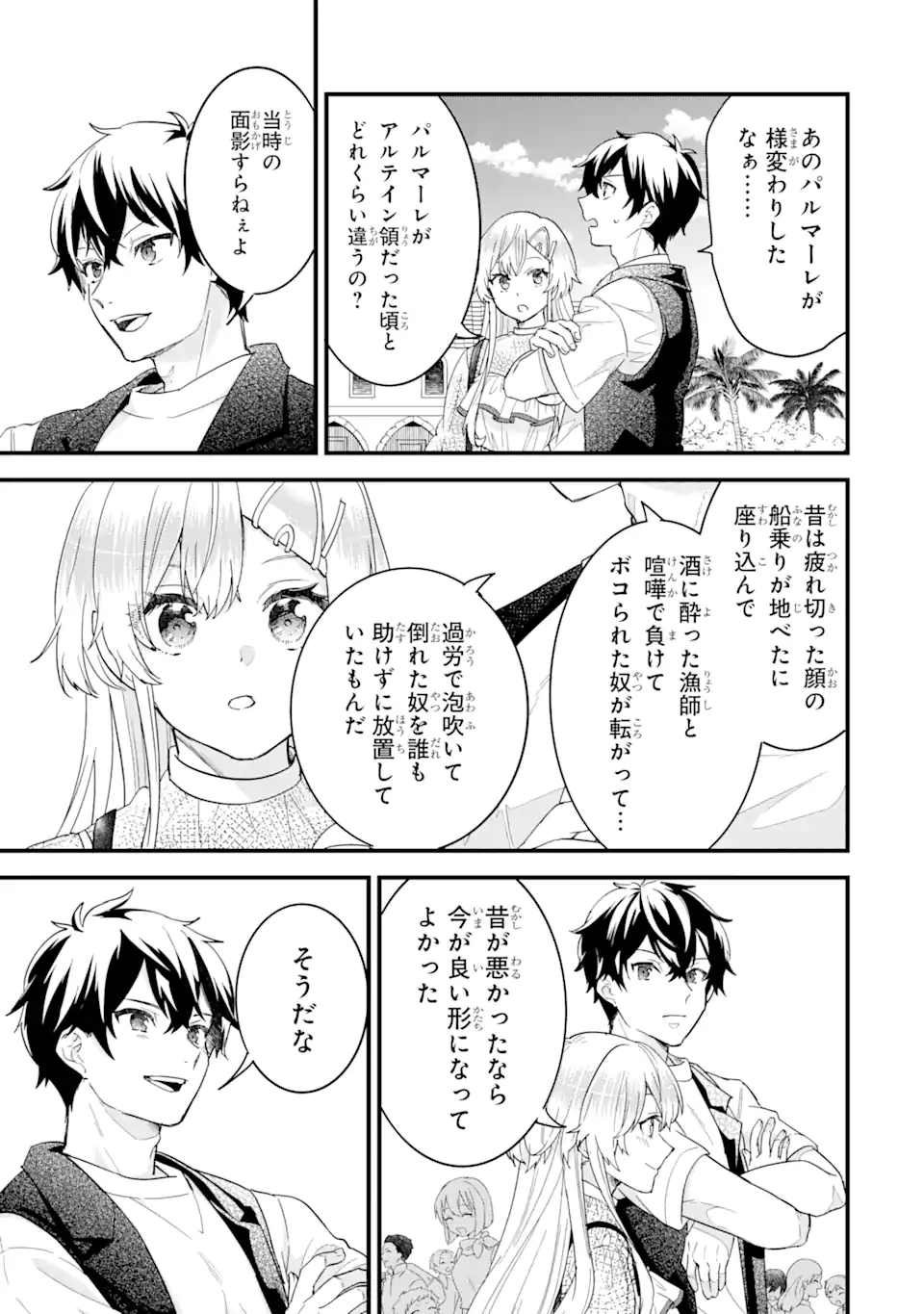 英雄と賢者の転生婚～かつての好敵手と婚約して最強夫婦になりました～ 第22.3話 - 7