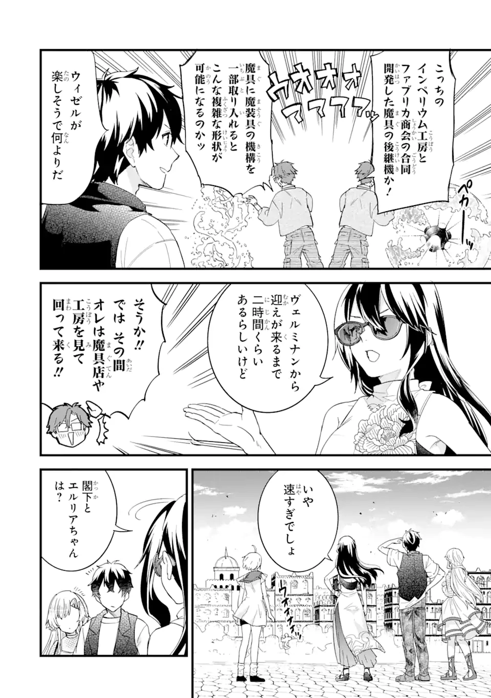 英雄と賢者の転生婚～かつての好敵手と婚約して最強夫婦になりました～ 第22.3話 - 8
