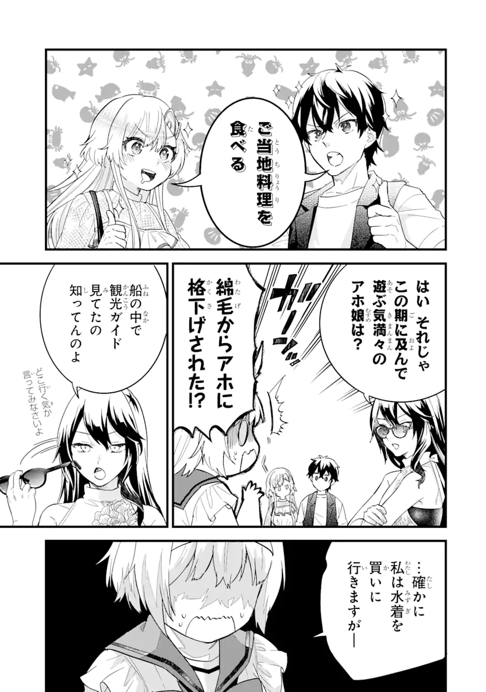 英雄と賢者の転生婚～かつての好敵手と婚約して最強夫婦になりました～ 第22.3話 - 9