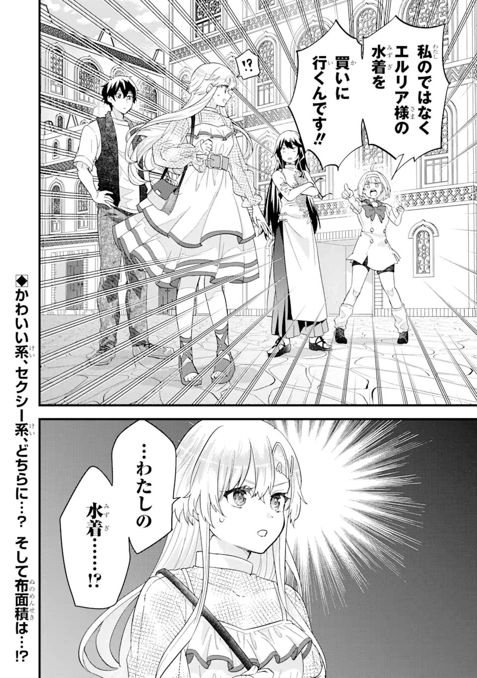 英雄と賢者の転生婚～かつての好敵手と婚約して最強夫婦になりました～ 第22.3話 - 10