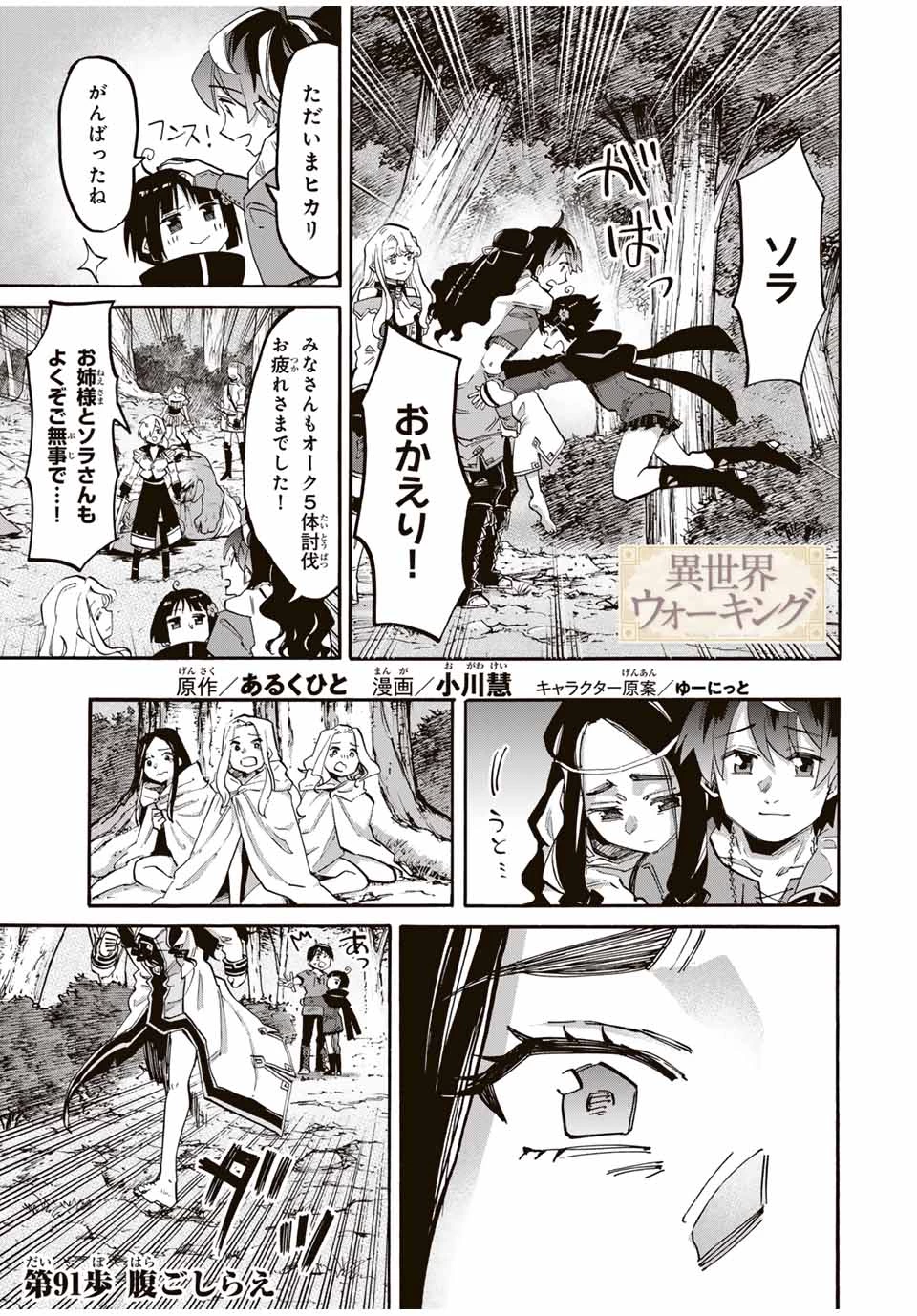 異世界ウォーキング 第91話 - 1