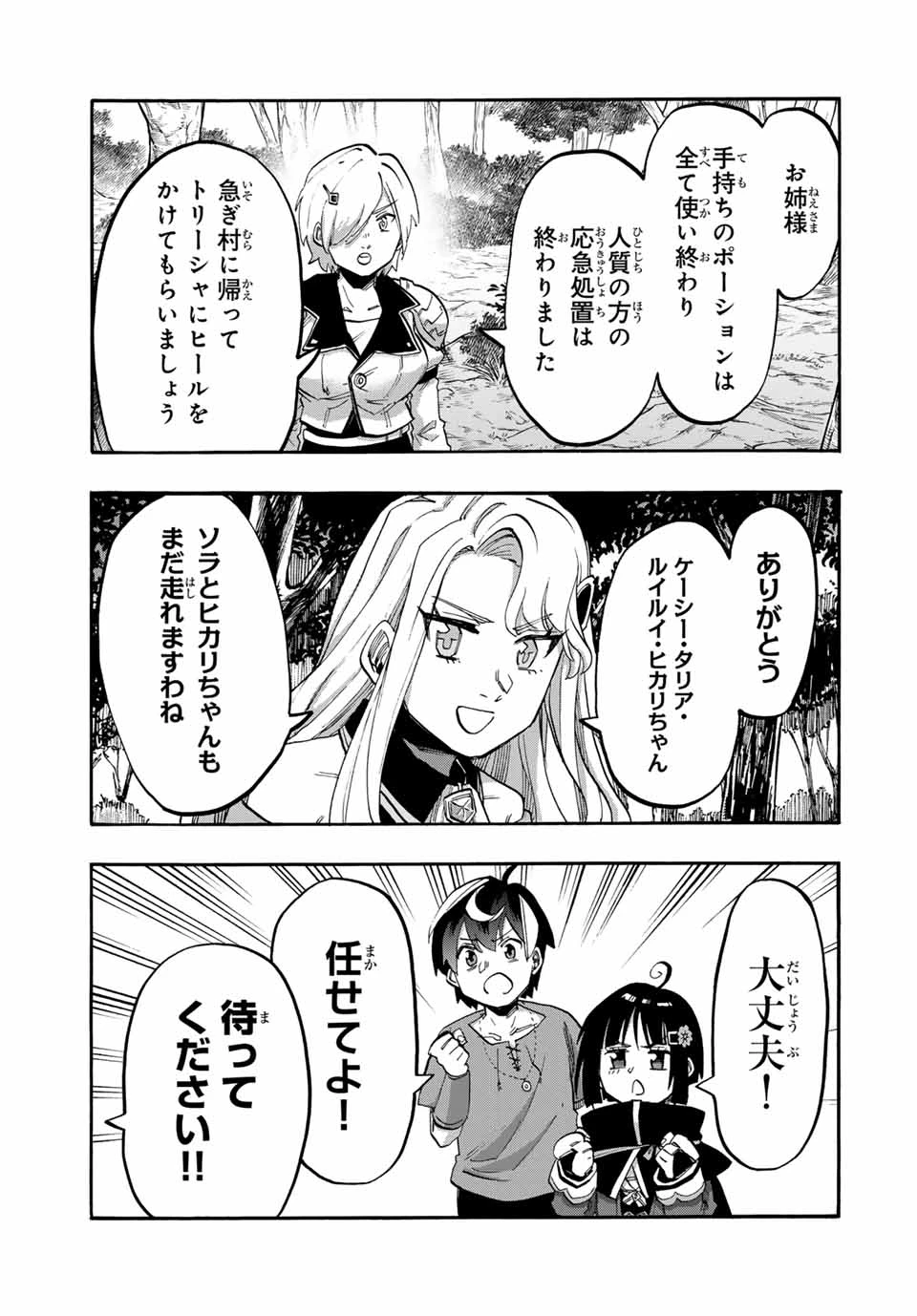 異世界ウォーキング 第91話 - 3
