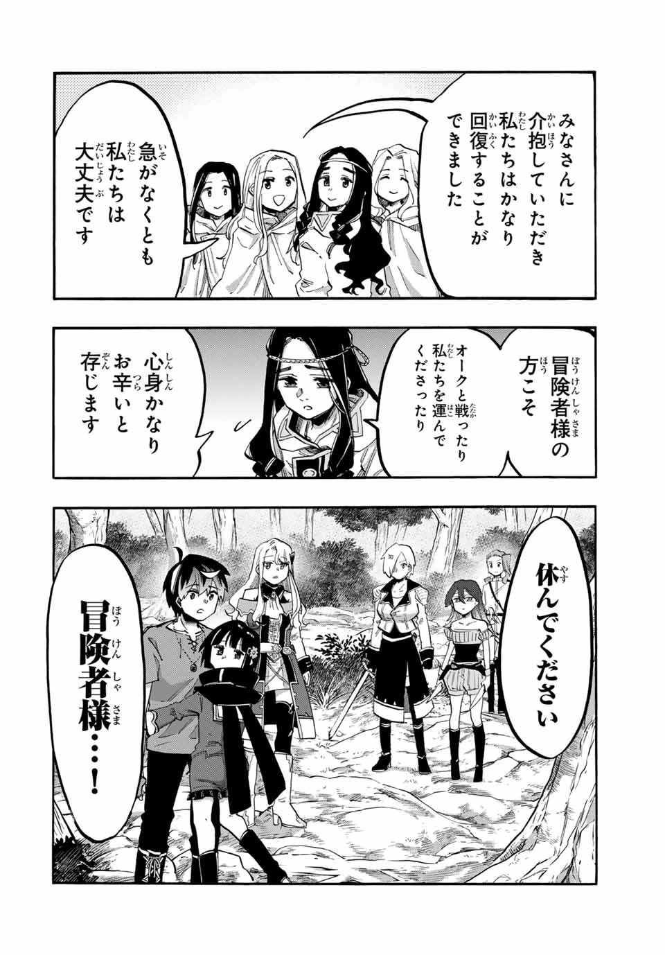 異世界ウォーキング 第91話 - 4