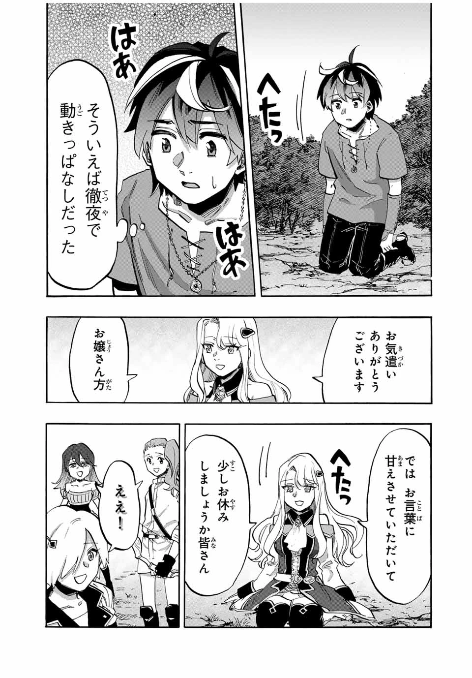 異世界ウォーキング 第91話 - 5