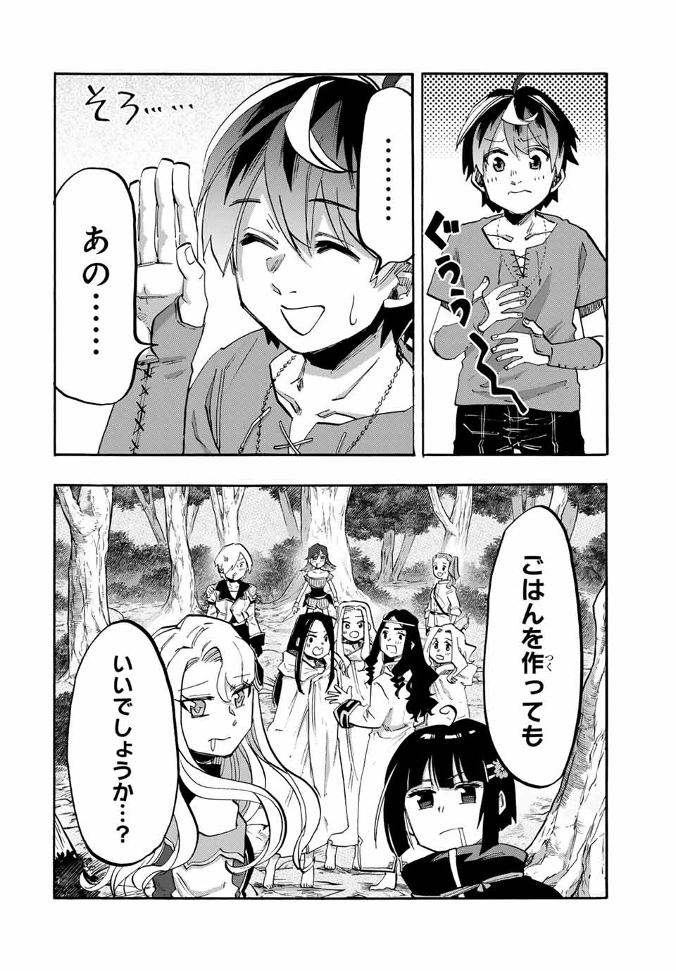 異世界ウォーキング 第91話 - 6