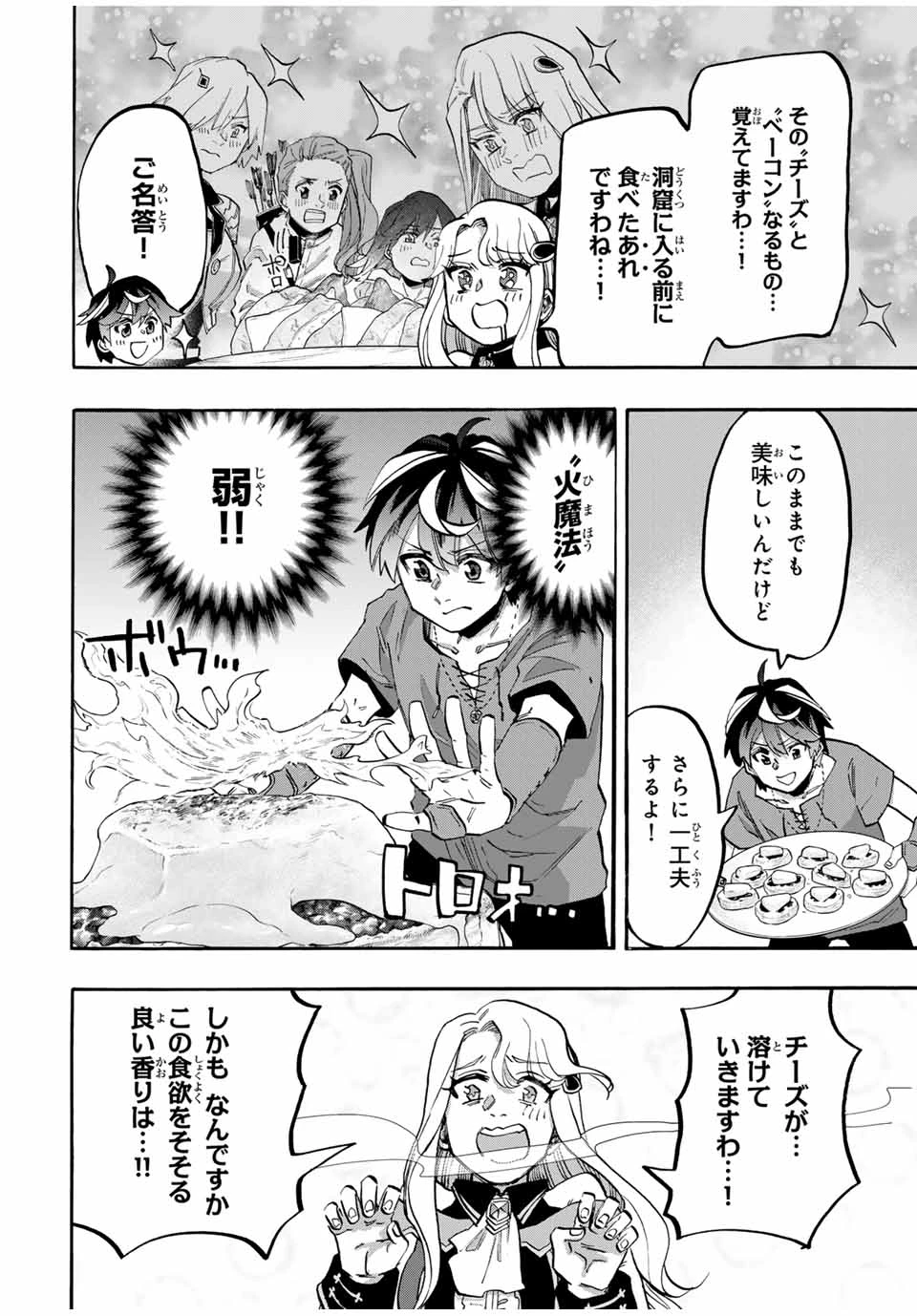 異世界ウォーキング 第91話 - 8