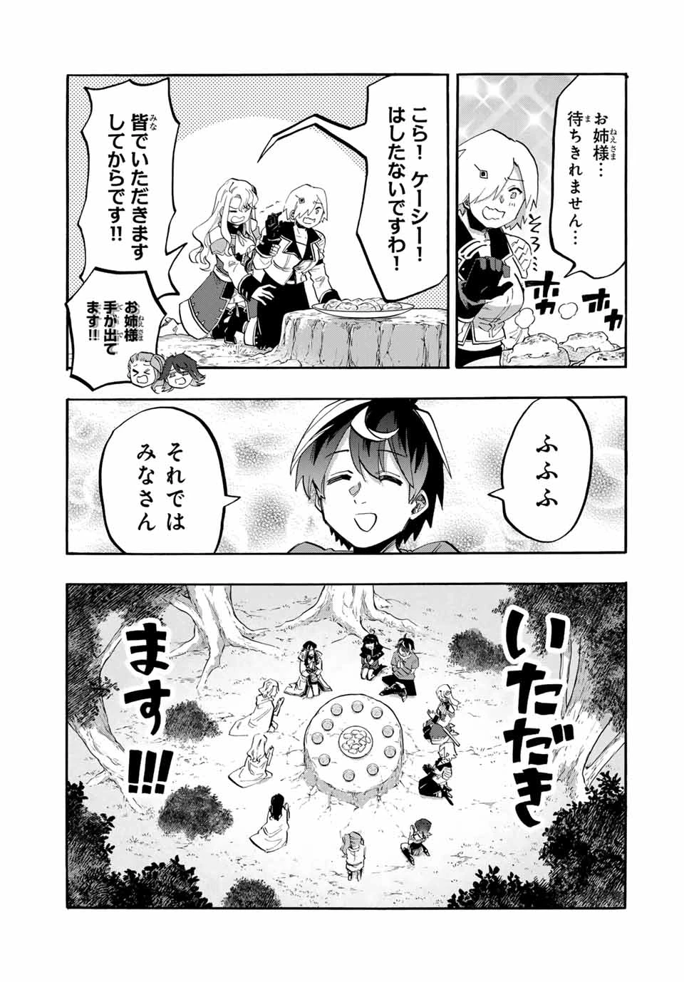 異世界ウォーキング 第91話 - 9