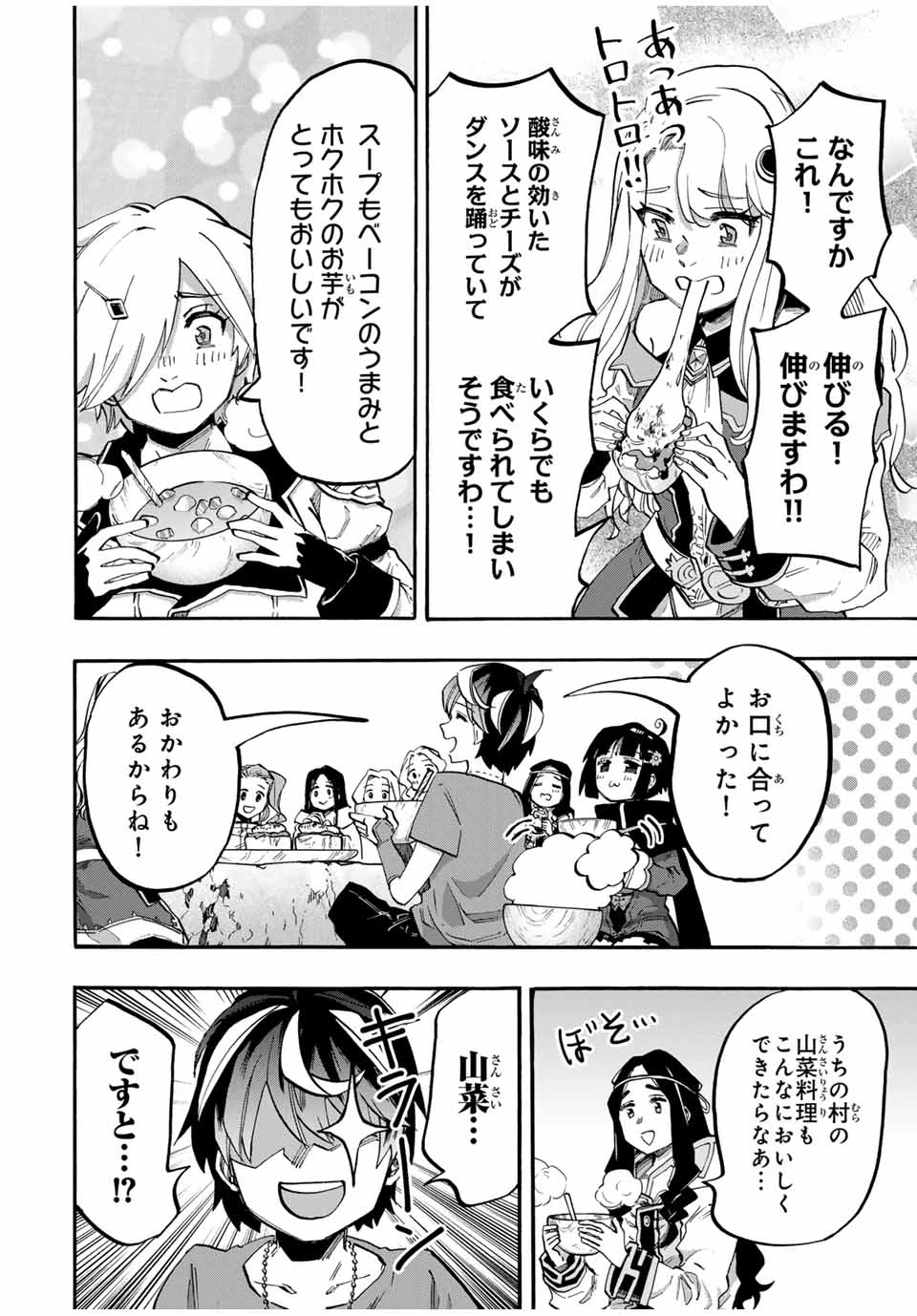 異世界ウォーキング 第91話 - 10