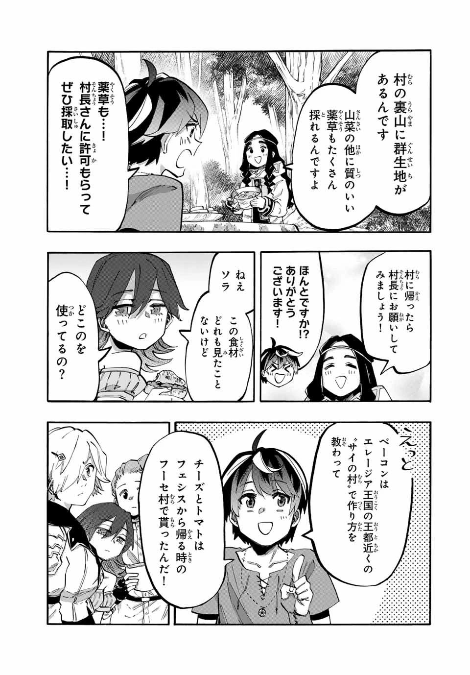 異世界ウォーキング 第91話 - 11