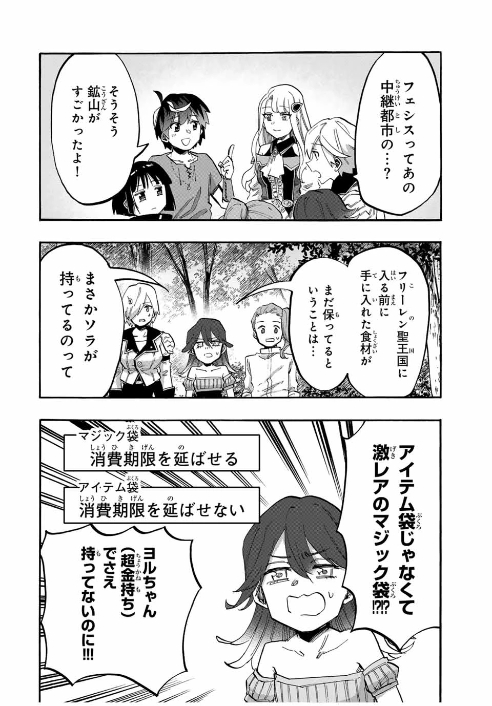 異世界ウォーキング 第91話 - 12