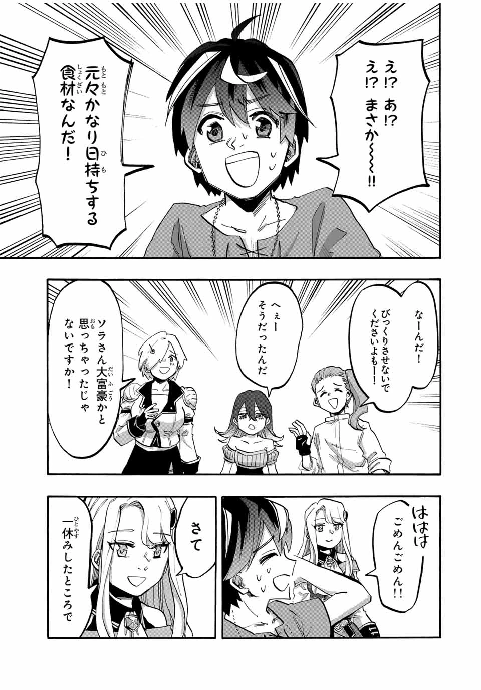 異世界ウォーキング 第91話 - 13