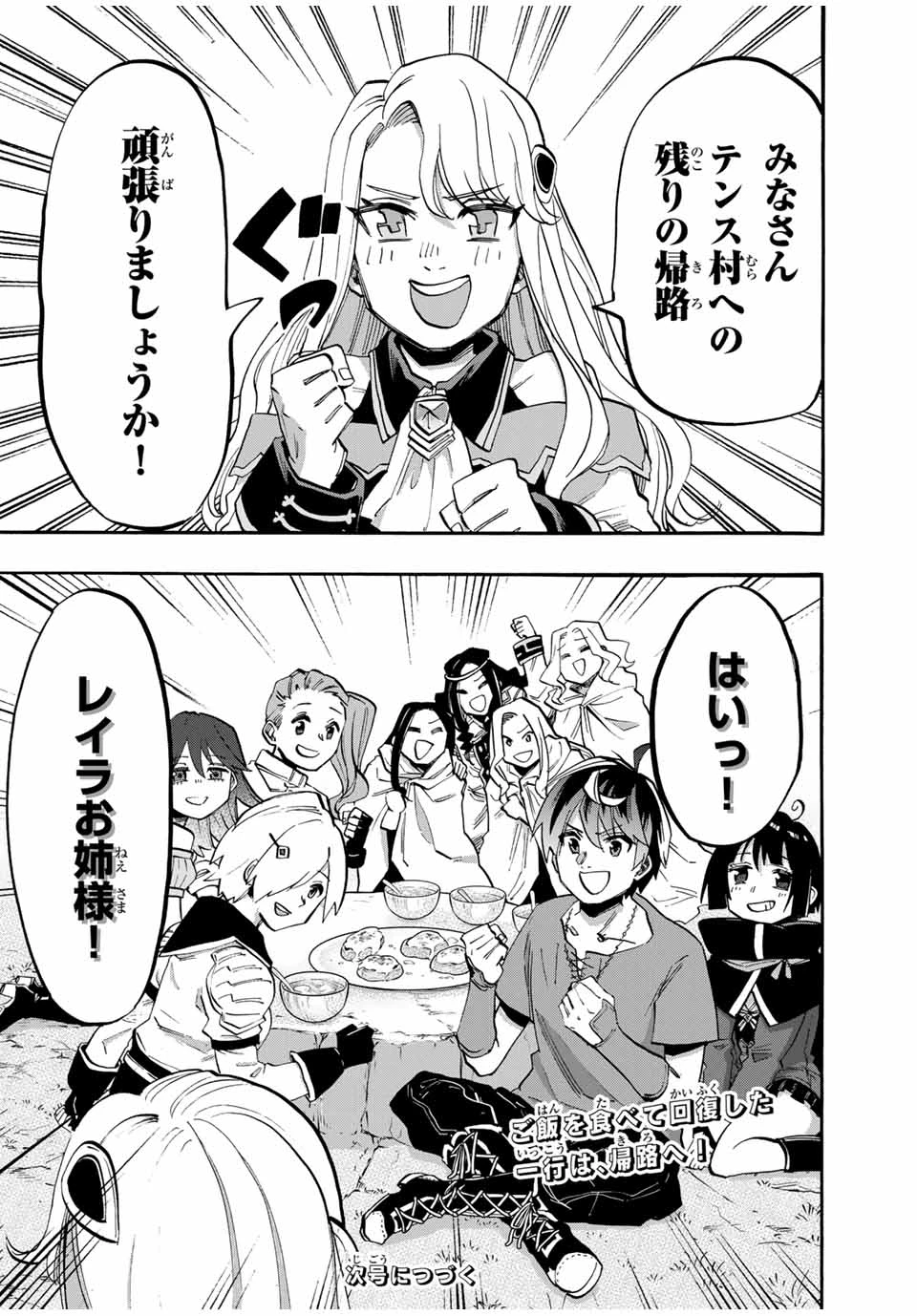 異世界ウォーキング 第91話 - 14