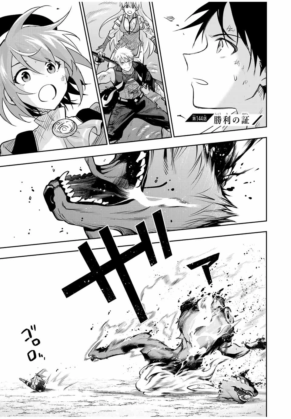 味方が弱すぎて補助魔法に徹していた宮廷魔法師、追放されて最強を目指す 第144話 - 1