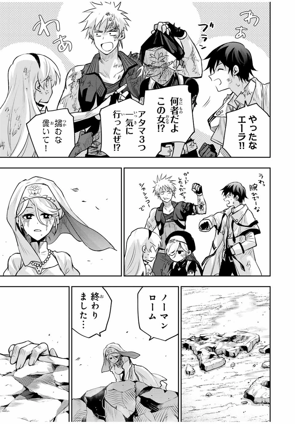 味方が弱すぎて補助魔法に徹していた宮廷魔法師、追放されて最強を目指す 第144話 - 3