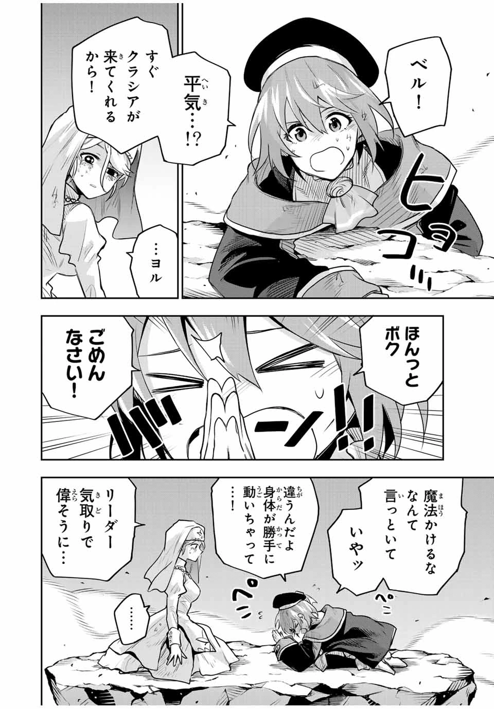 味方が弱すぎて補助魔法に徹していた宮廷魔法師、追放されて最強を目指す 第144話 - 4