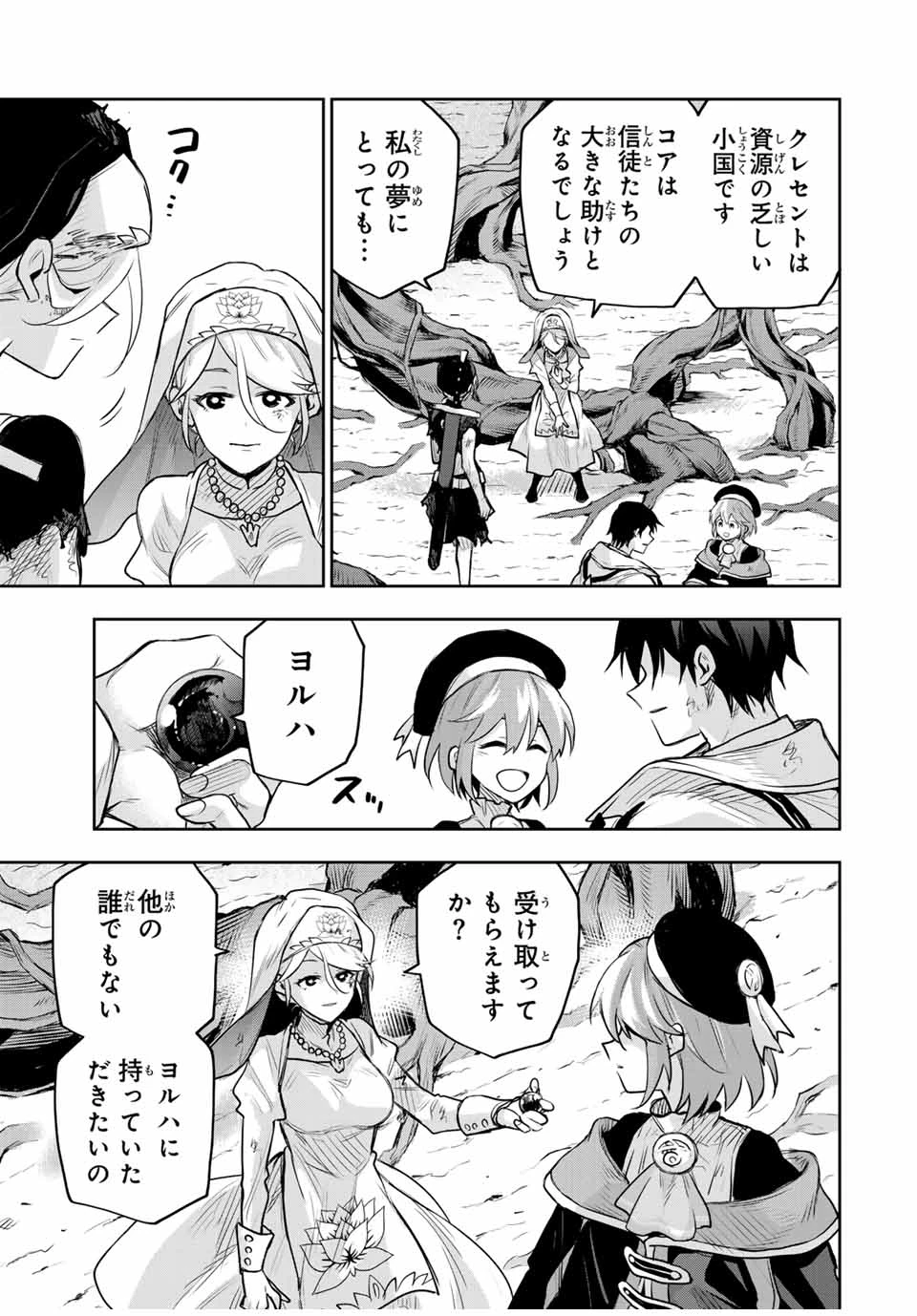 味方が弱すぎて補助魔法に徹していた宮廷魔法師、追放されて最強を目指す 第144話 - 7