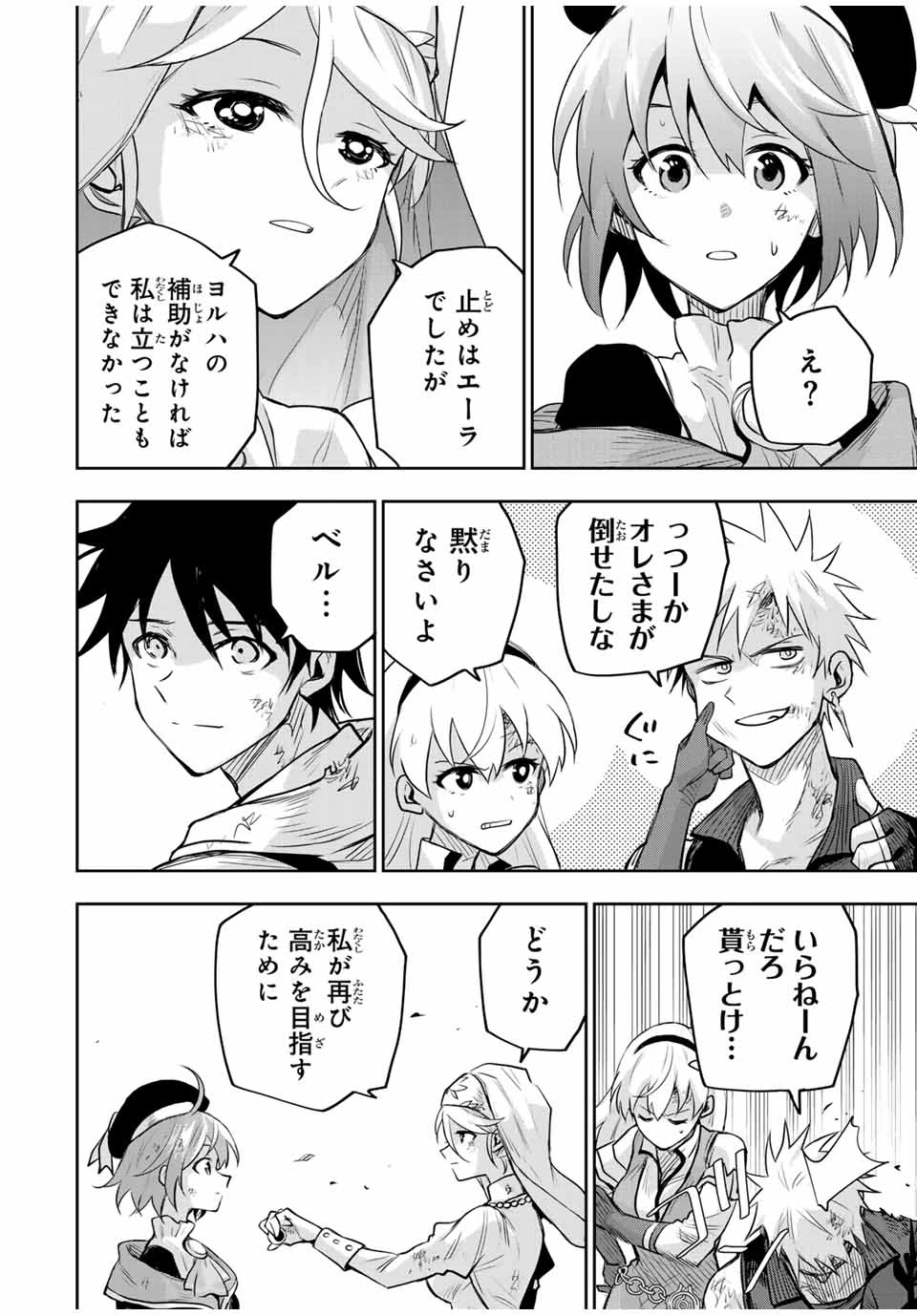 味方が弱すぎて補助魔法に徹していた宮廷魔法師、追放されて最強を目指す 第144話 - 8