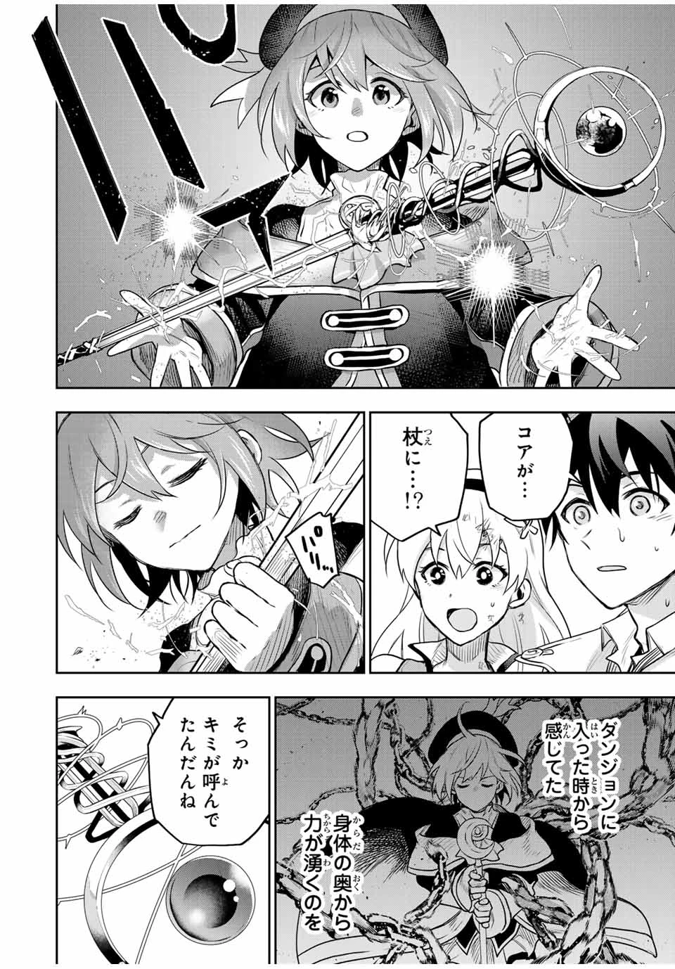 味方が弱すぎて補助魔法に徹していた宮廷魔法師、追放されて最強を目指す 第144話 - 10