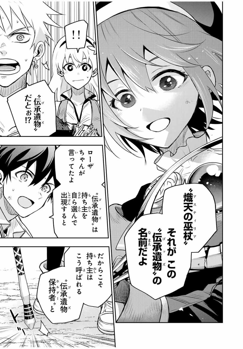 味方が弱すぎて補助魔法に徹していた宮廷魔法師、追放されて最強を目指す 第144話 - 11