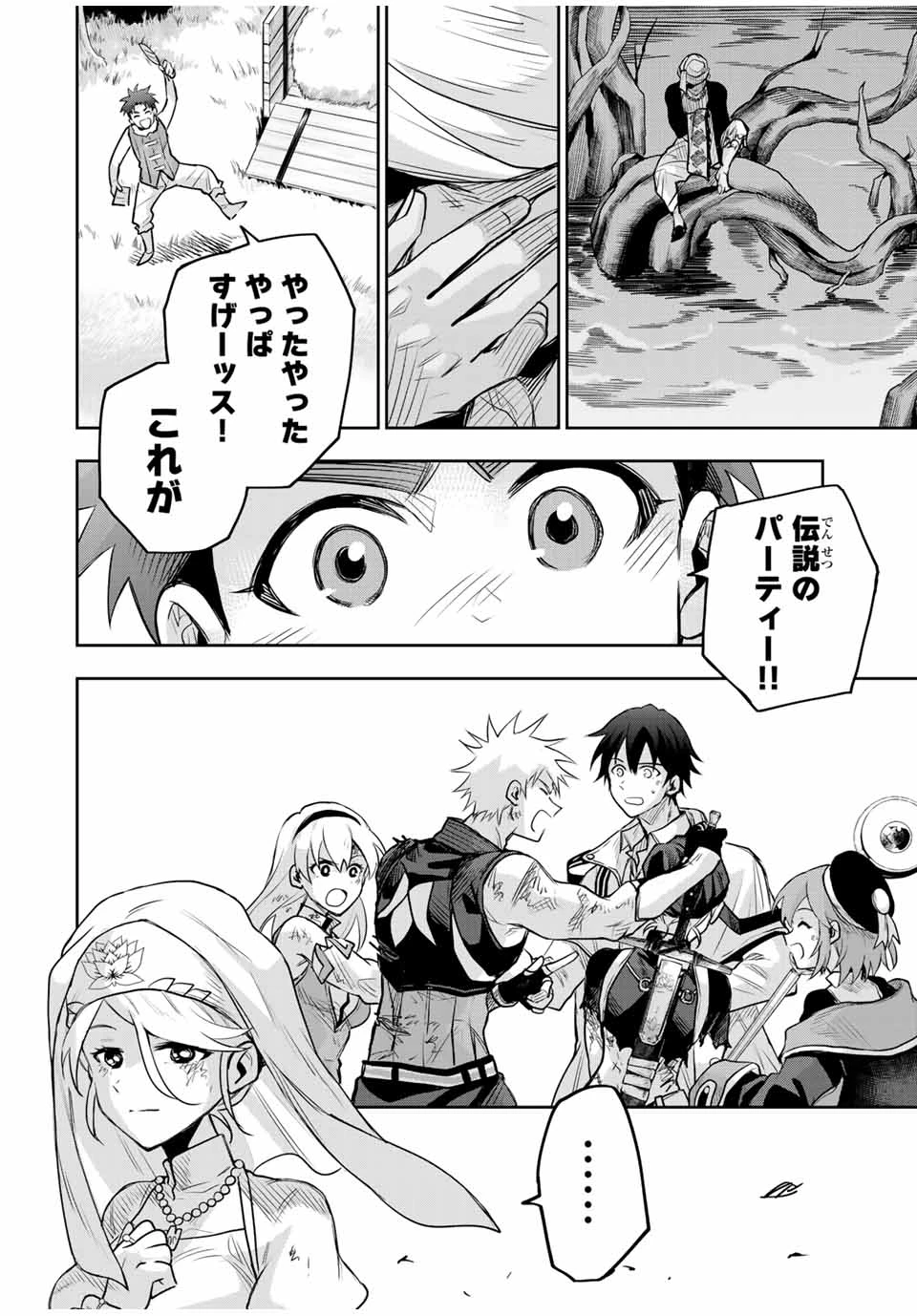 味方が弱すぎて補助魔法に徹していた宮廷魔法師、追放されて最強を目指す 第144話 - 14