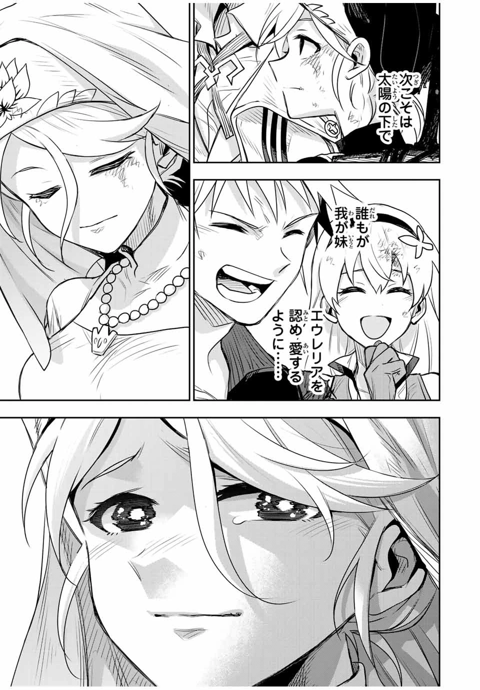 味方が弱すぎて補助魔法に徹していた宮廷魔法師、追放されて最強を目指す 第144話 - 15