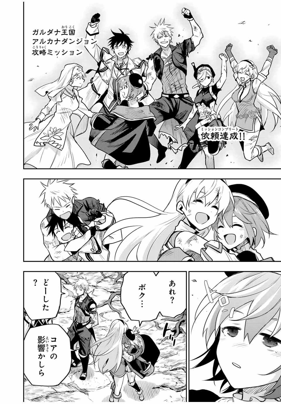 味方が弱すぎて補助魔法に徹していた宮廷魔法師、追放されて最強を目指す 第144話 - 16