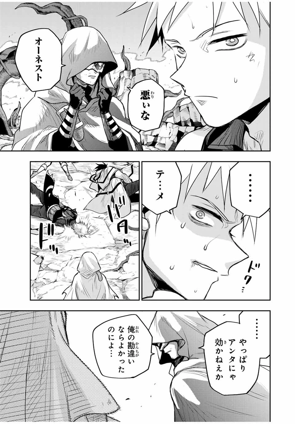 味方が弱すぎて補助魔法に徹していた宮廷魔法師、追放されて最強を目指す 第144話 - 17