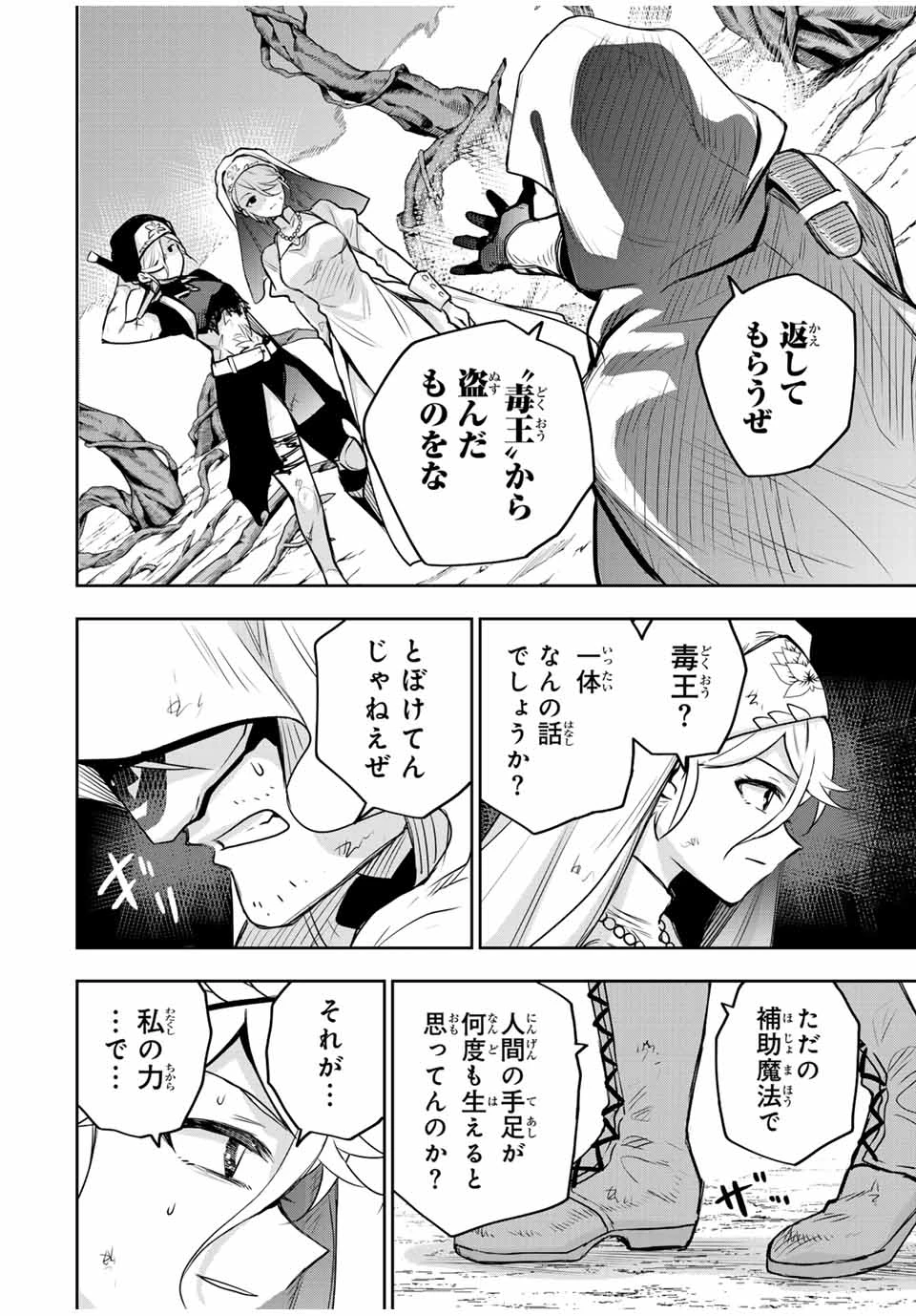 味方が弱すぎて補助魔法に徹していた宮廷魔法師、追放されて最強を目指す 第144話 - 18