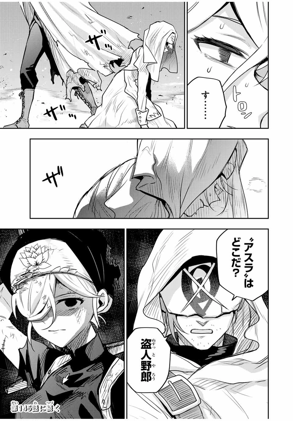 味方が弱すぎて補助魔法に徹していた宮廷魔法師、追放されて最強を目指す 第144話 - 19