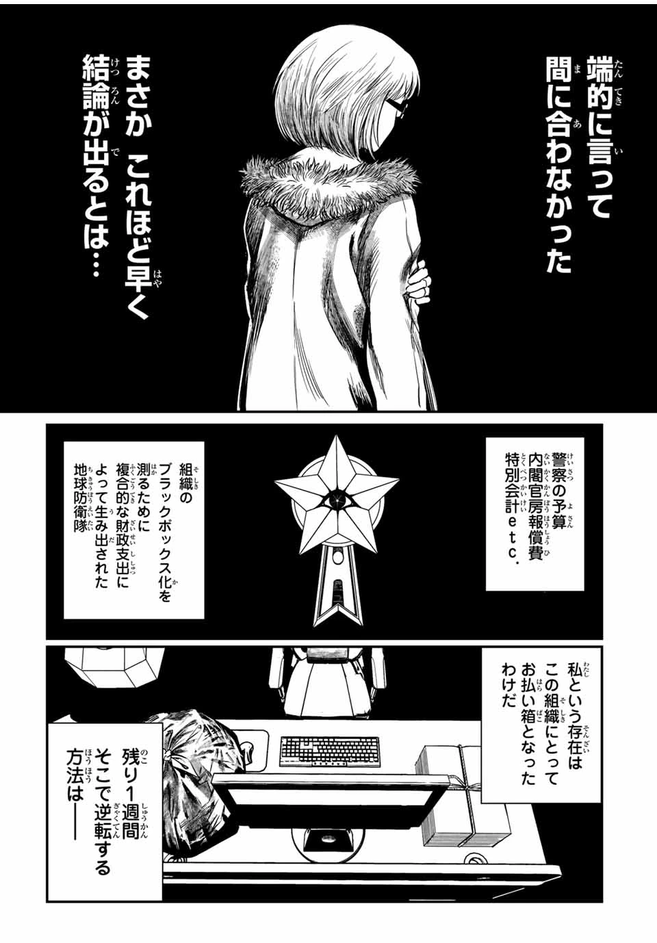 地球防衛隊X 第23話 - 3