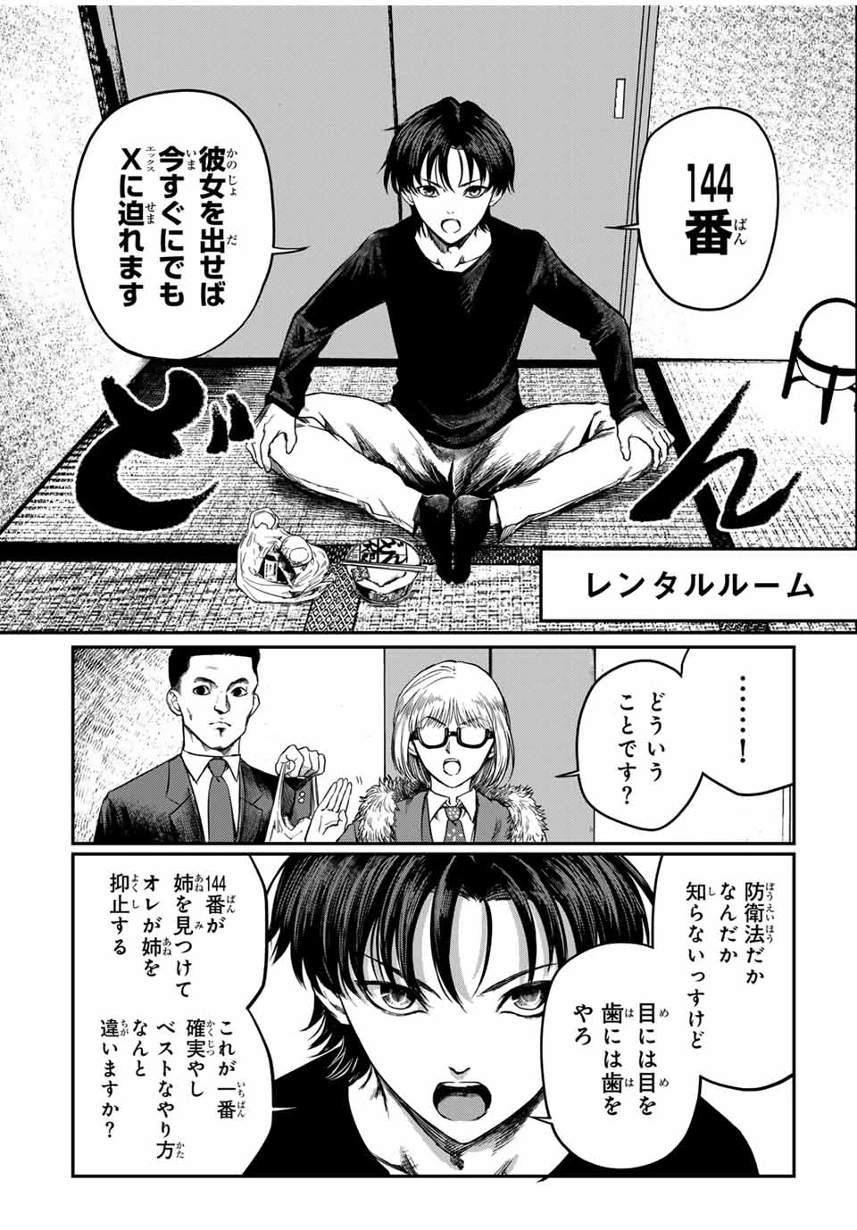 地球防衛隊X 第23話 - 4