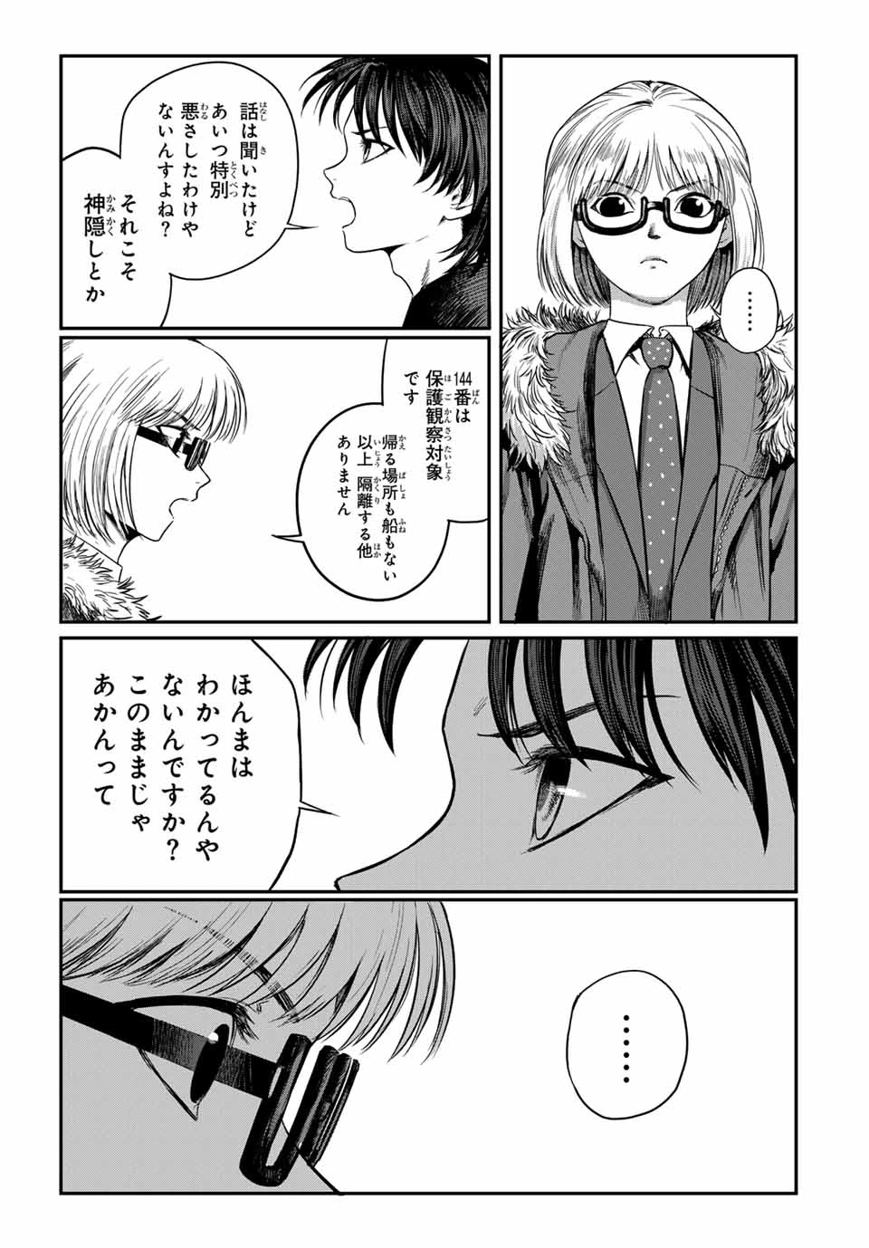 地球防衛隊X 第23話 - 5