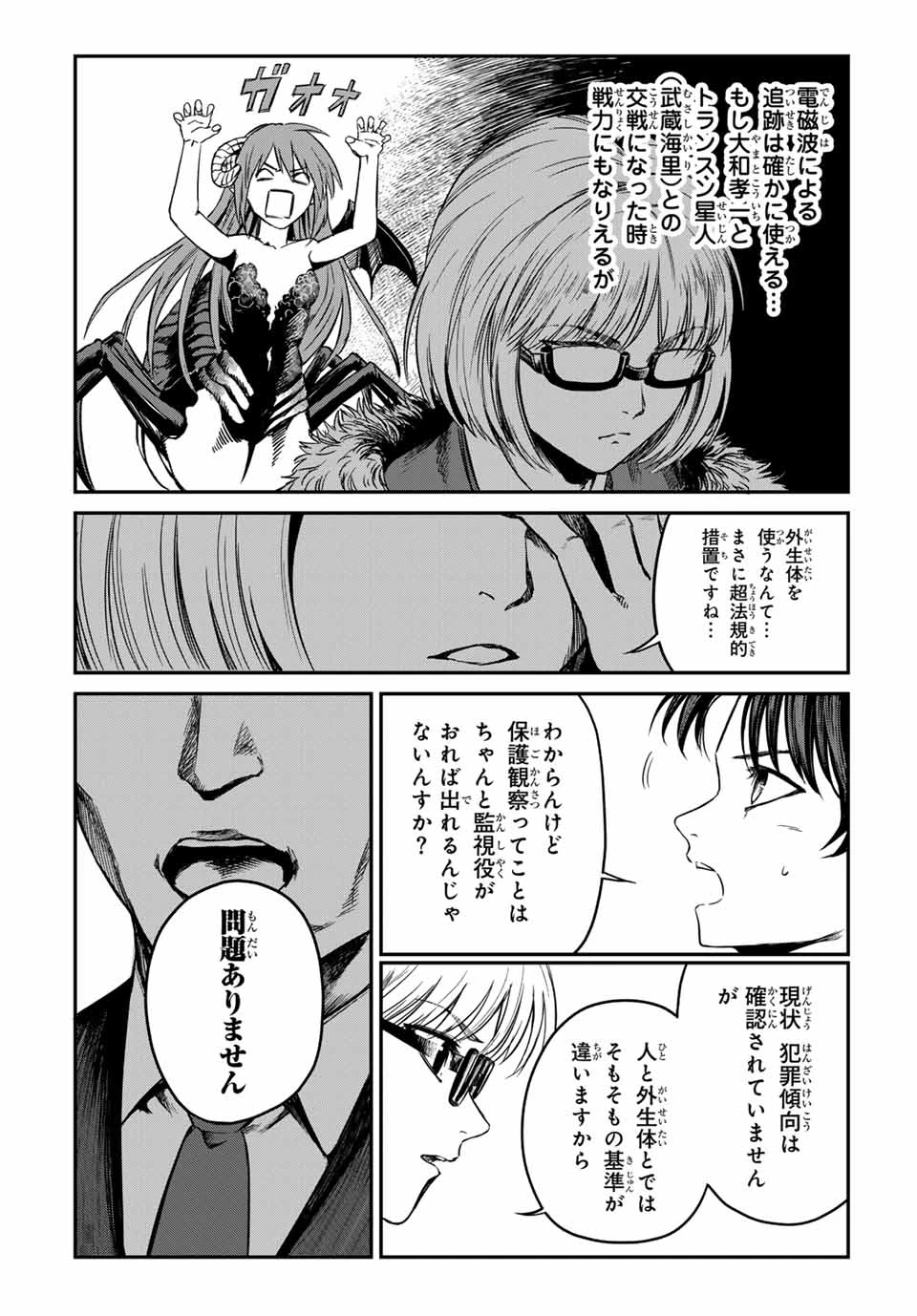 地球防衛隊X 第23話 - 6