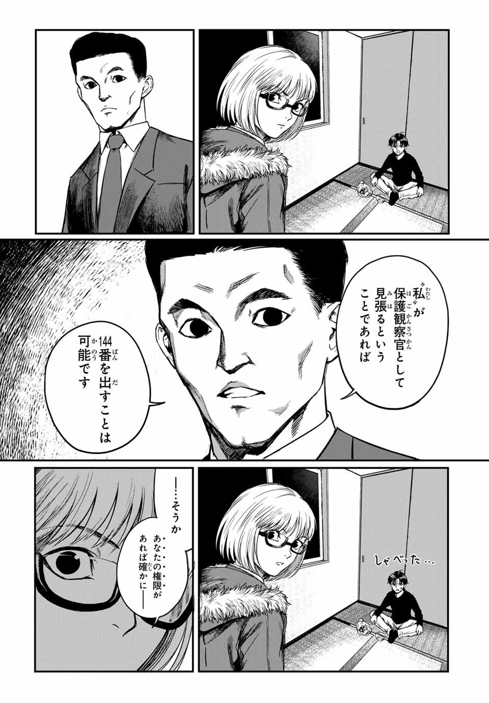 地球防衛隊X 第23話 - 7