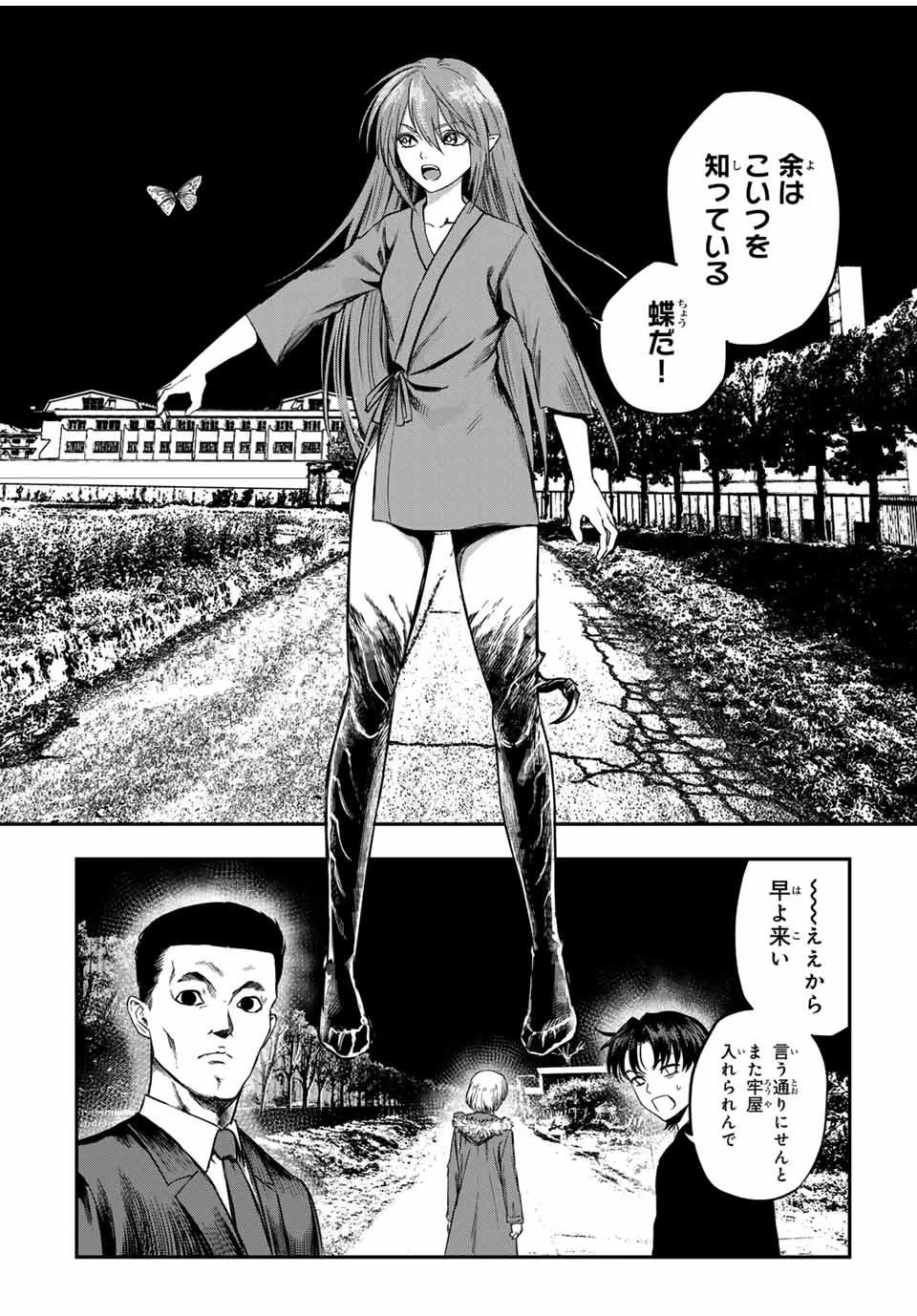 地球防衛隊X 第23話 - 8