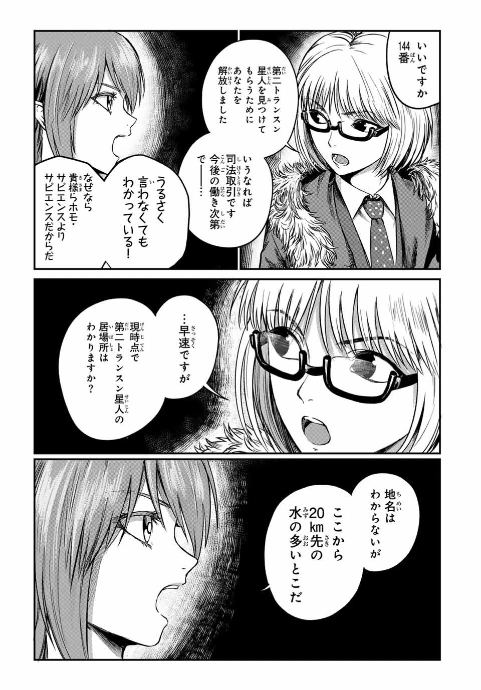 地球防衛隊X 第23話 - 9