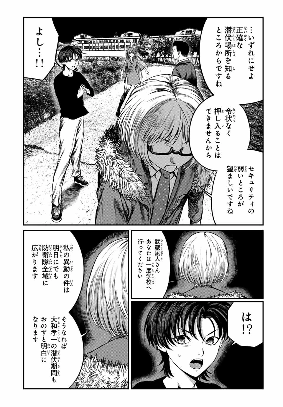 地球防衛隊X 第23話 - 12