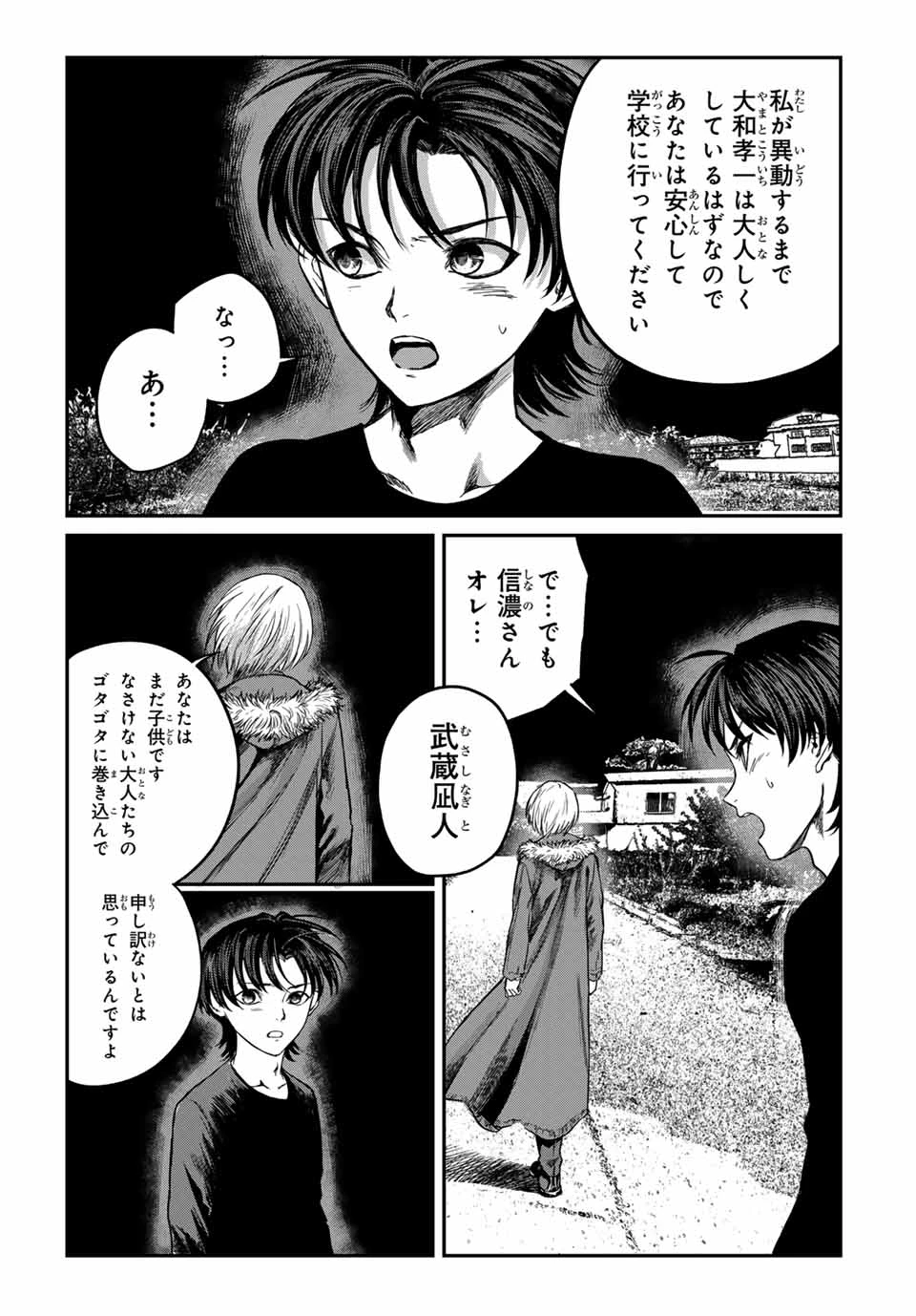 地球防衛隊X 第23話 - 13