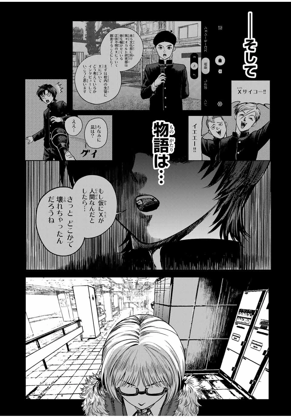 地球防衛隊X 第23話 - 16