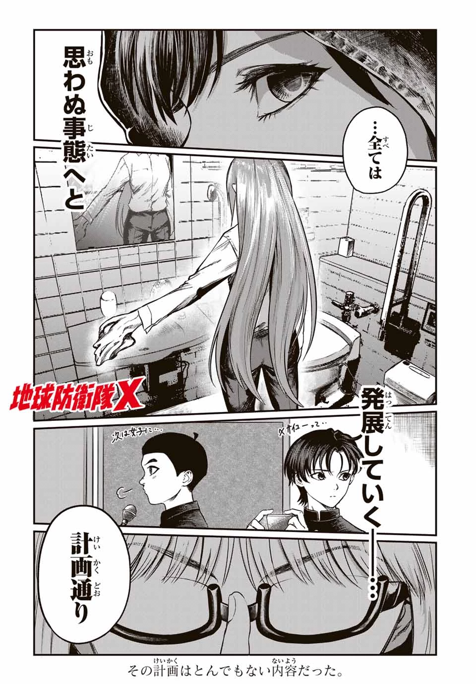 地球防衛隊X 第23話 - 17