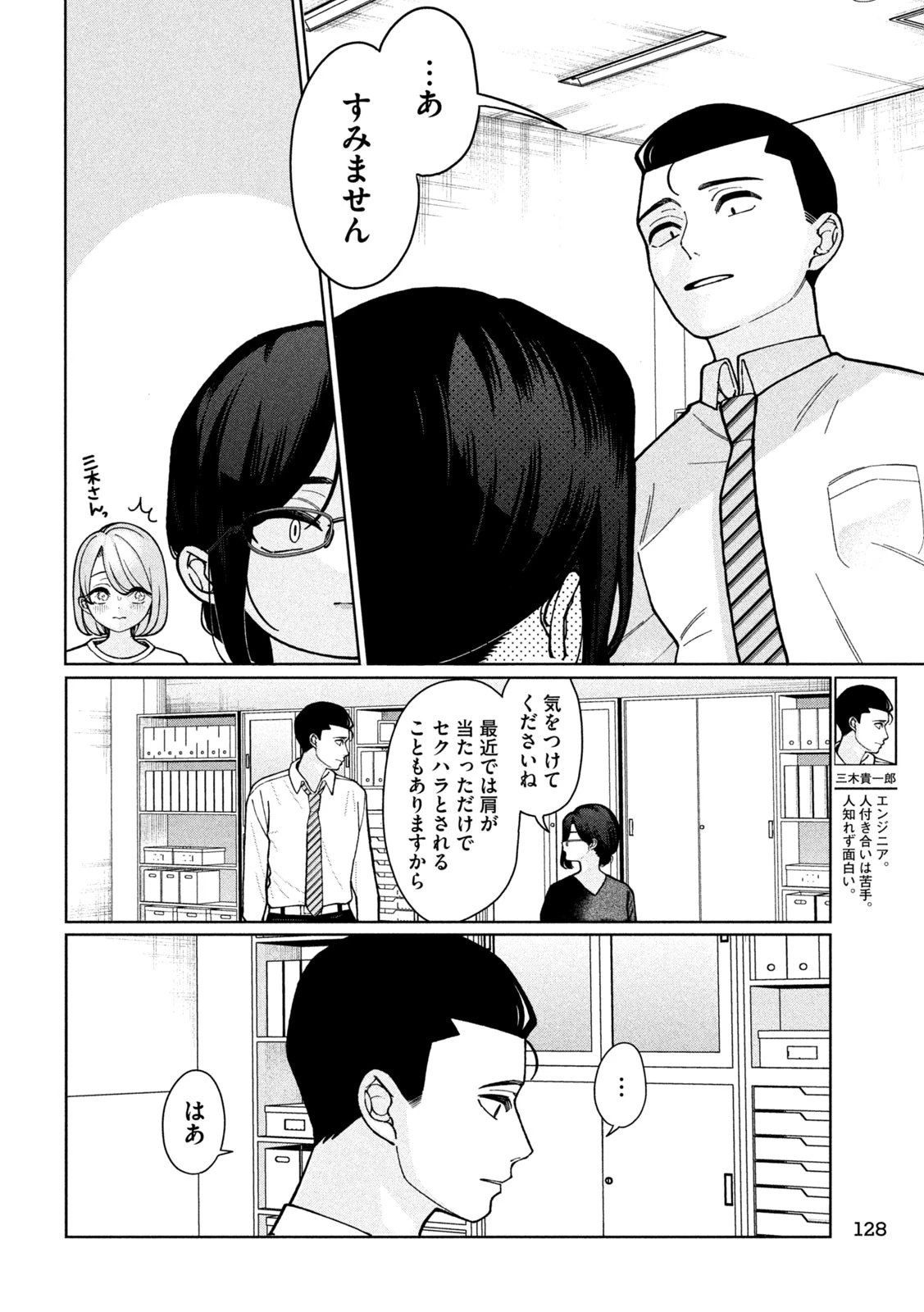 妹は知っている 第4話 - 6