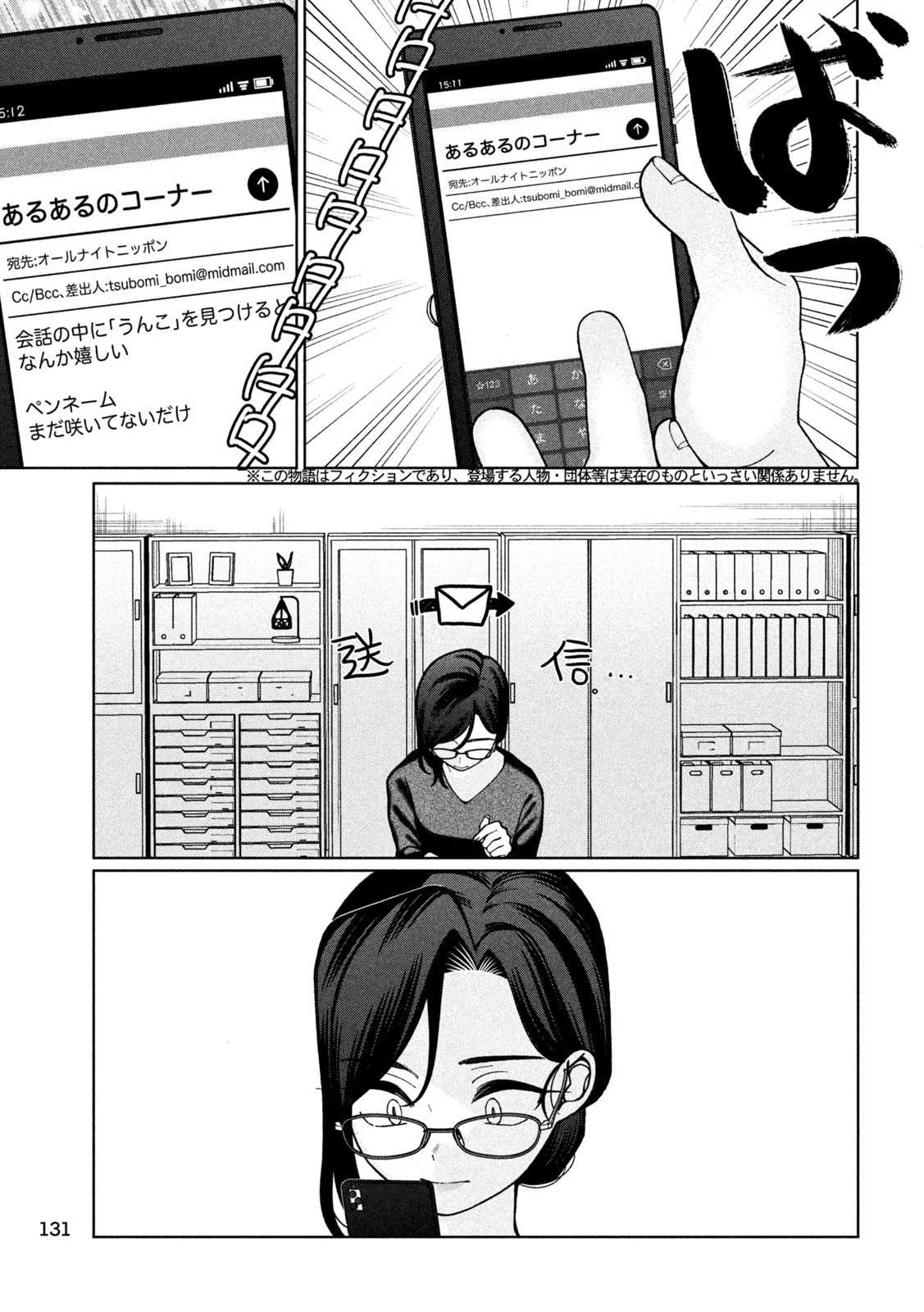 妹は知っている 第4話 - 9