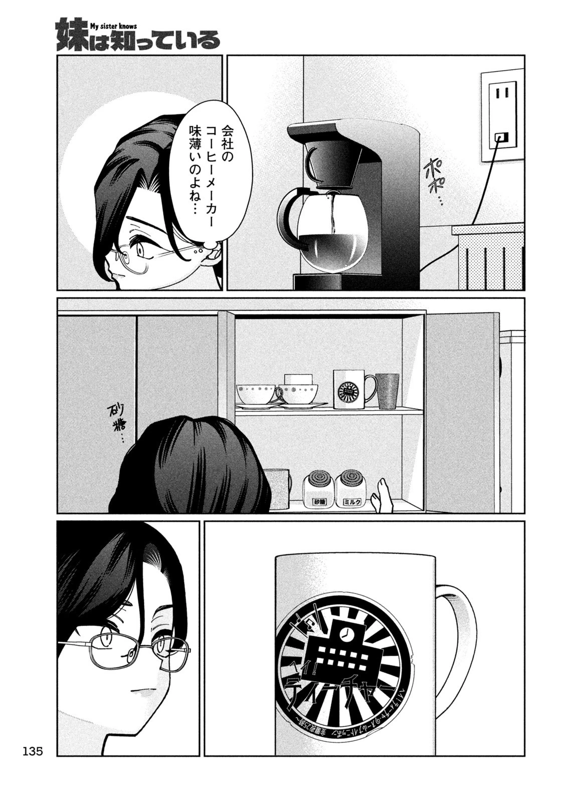 妹は知っている 第4話 - 13