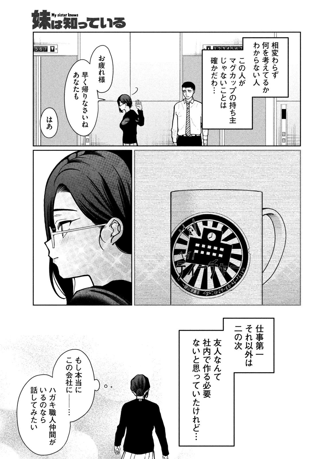 妹は知っている 第4話 - 17