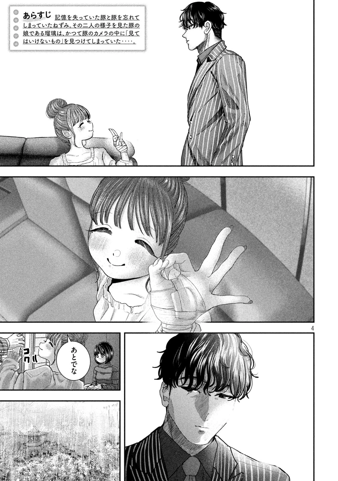 ねずみの初恋 第50話 - 5