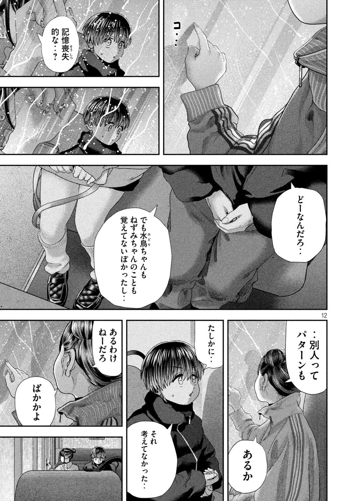 ねずみの初恋 第50話 - 13