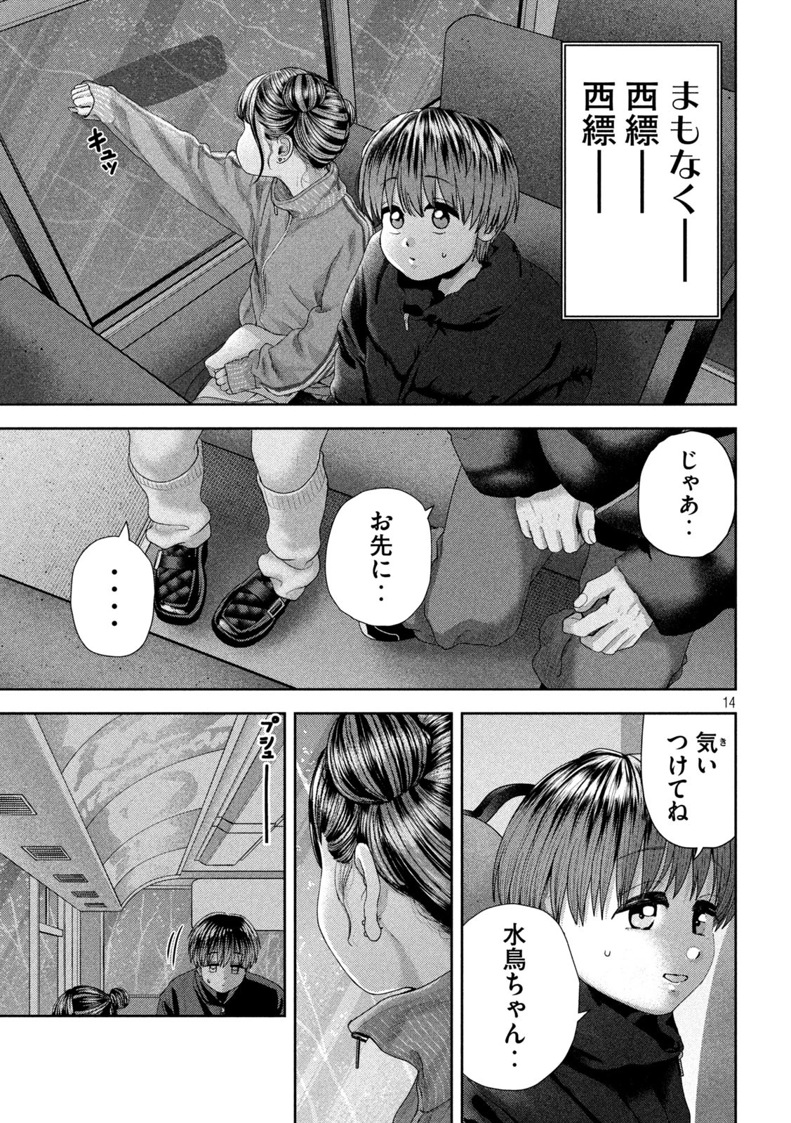 ねずみの初恋 第50話 - 15