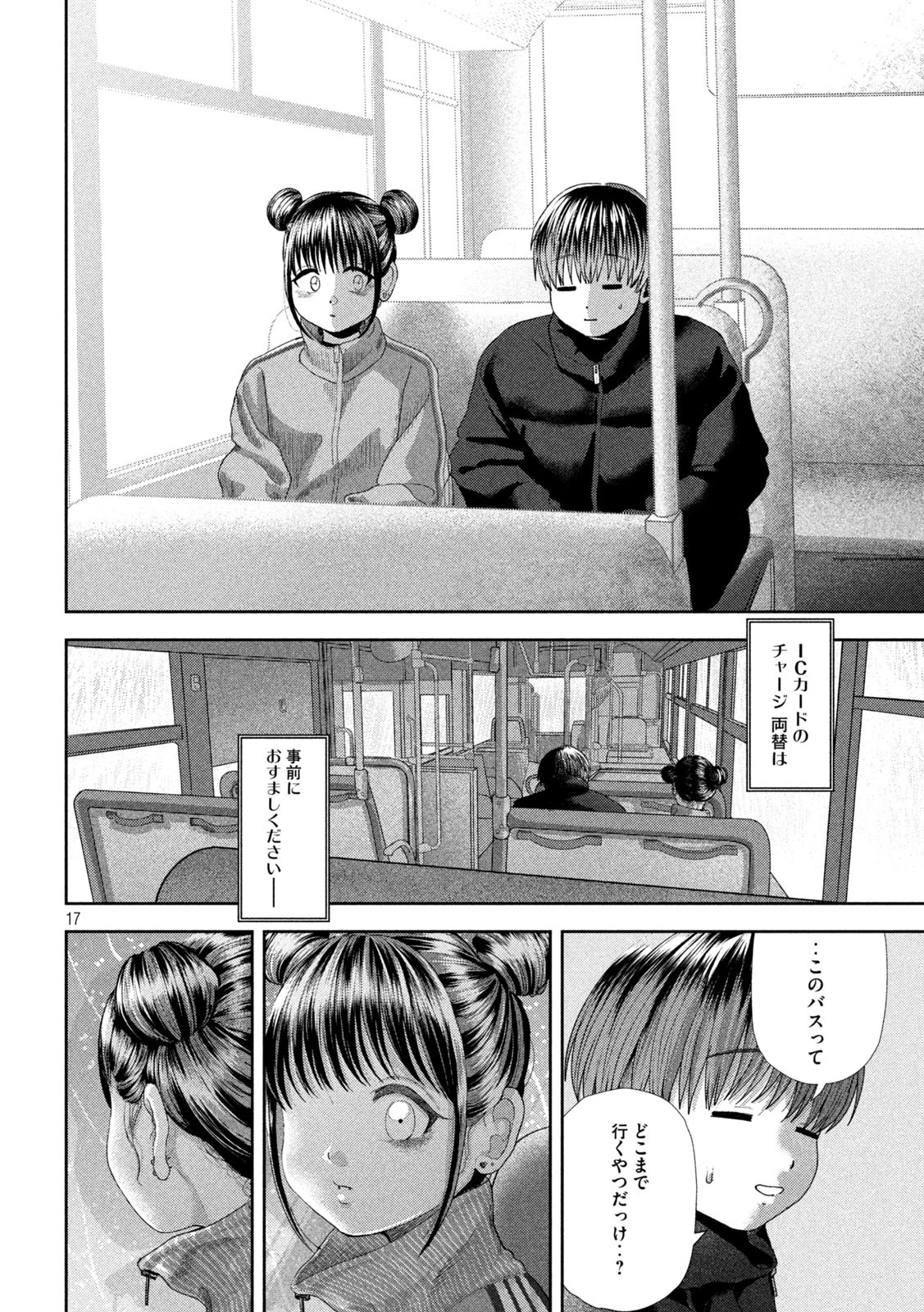 ねずみの初恋 第50話 - 18