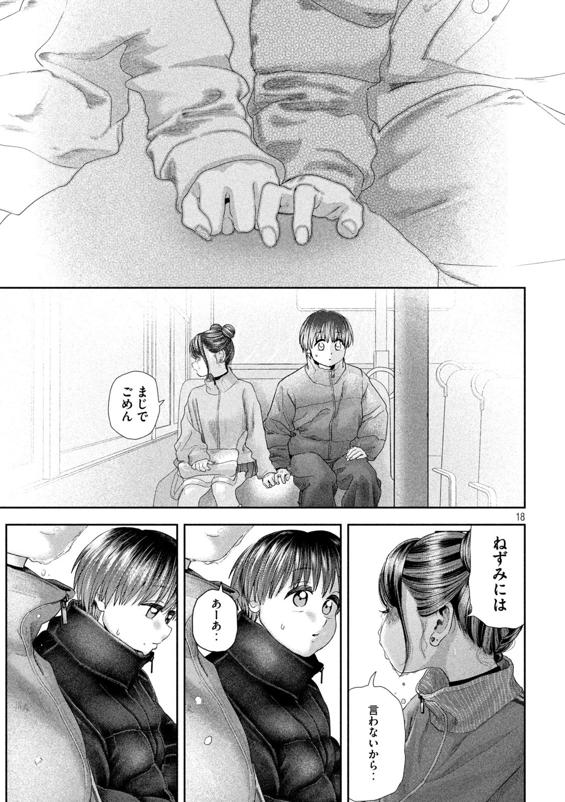 ねずみの初恋 第50話 - 19