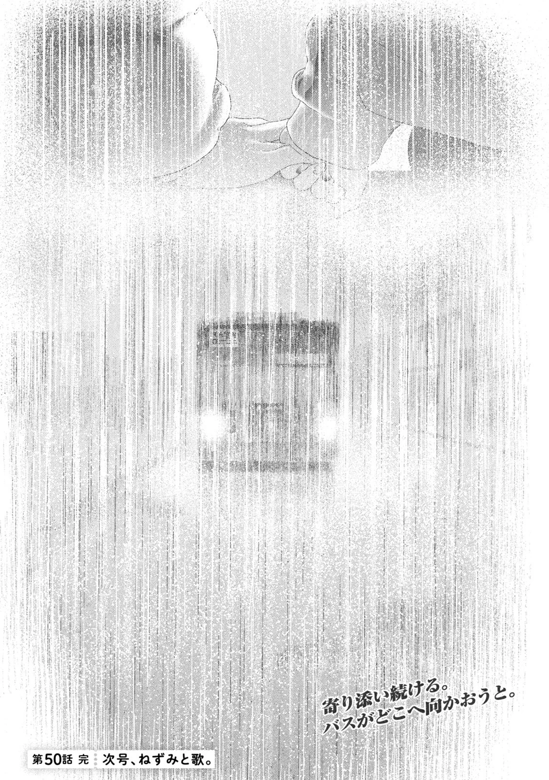 ねずみの初恋 第50話 - 20